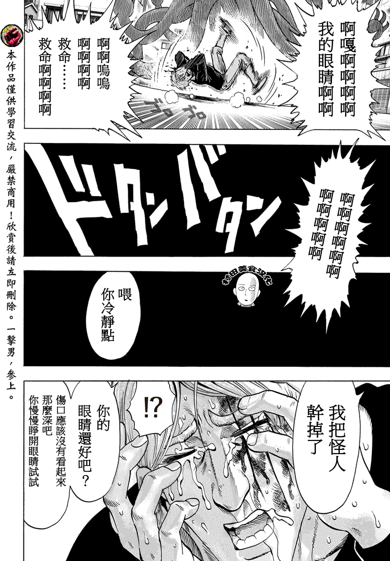 一拳超人韩漫全集-第56话无删减无遮挡章节图片 