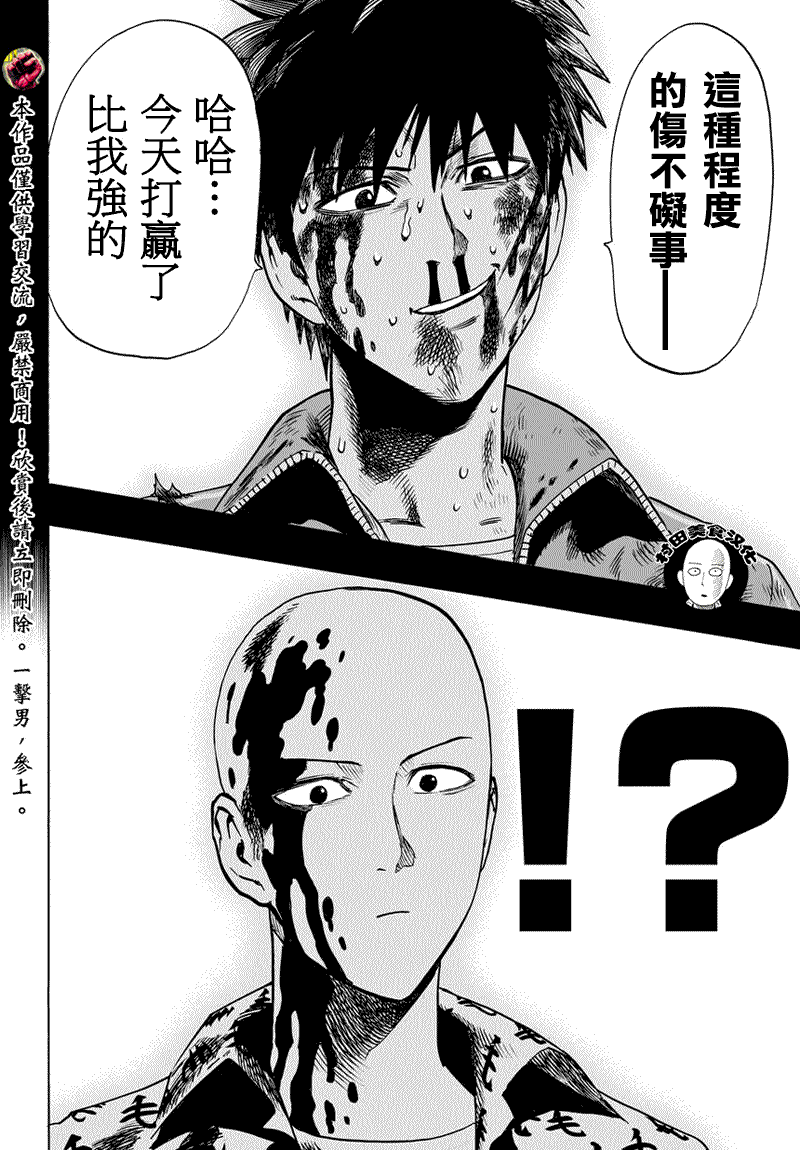 一拳超人韩漫全集-第56话无删减无遮挡章节图片 