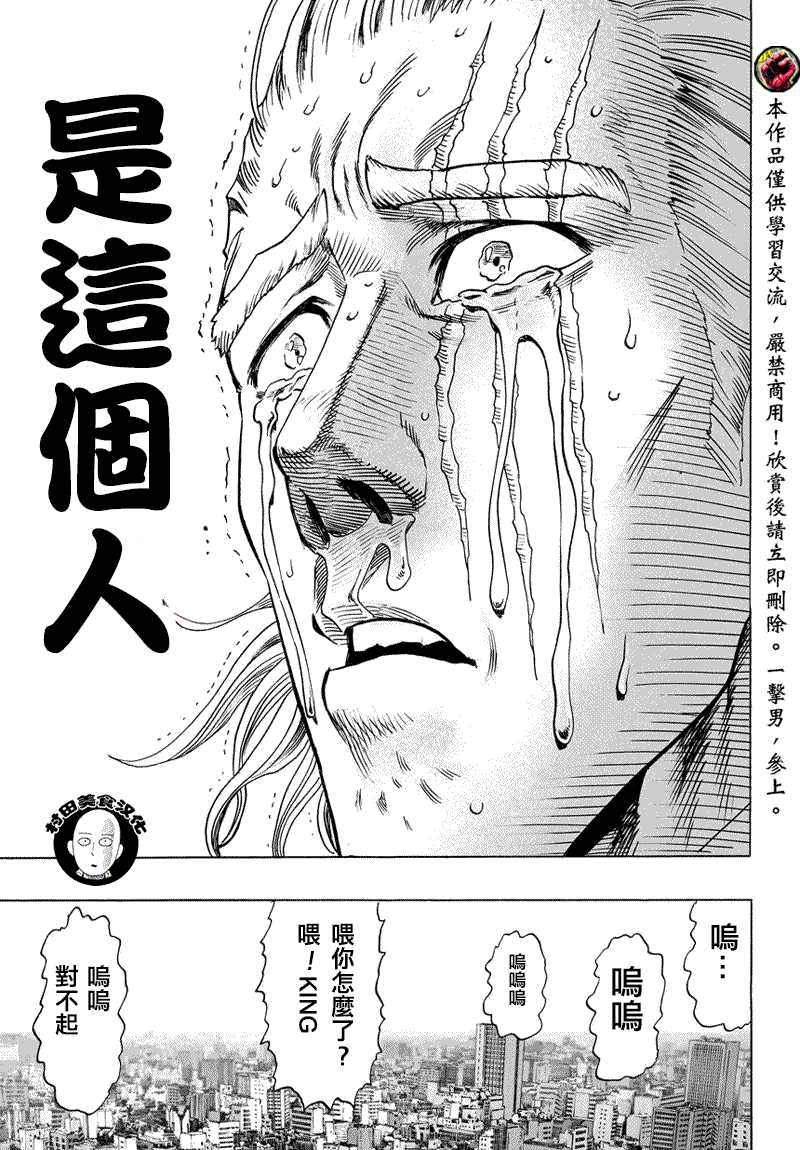 一拳超人韩漫全集-第56话无删减无遮挡章节图片 