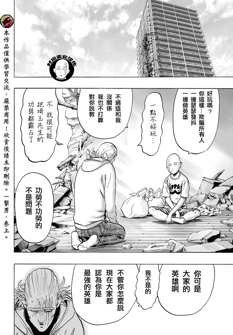 一拳超人韩漫全集-第56话无删减无遮挡章节图片 