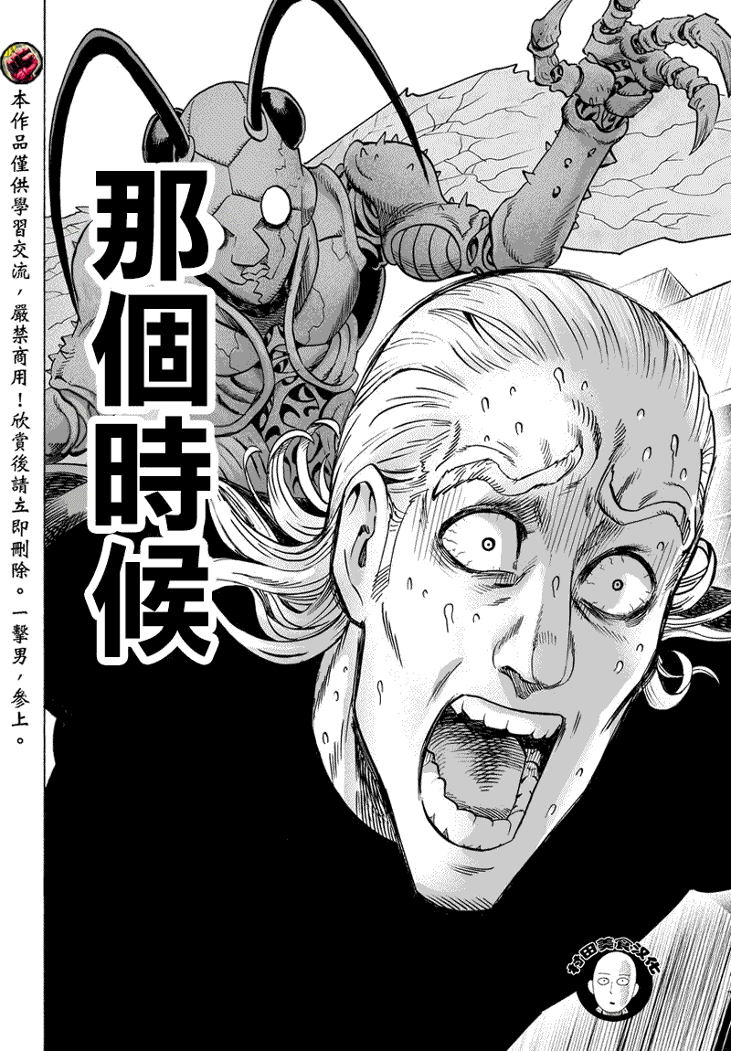 一拳超人韩漫全集-第56话无删减无遮挡章节图片 
