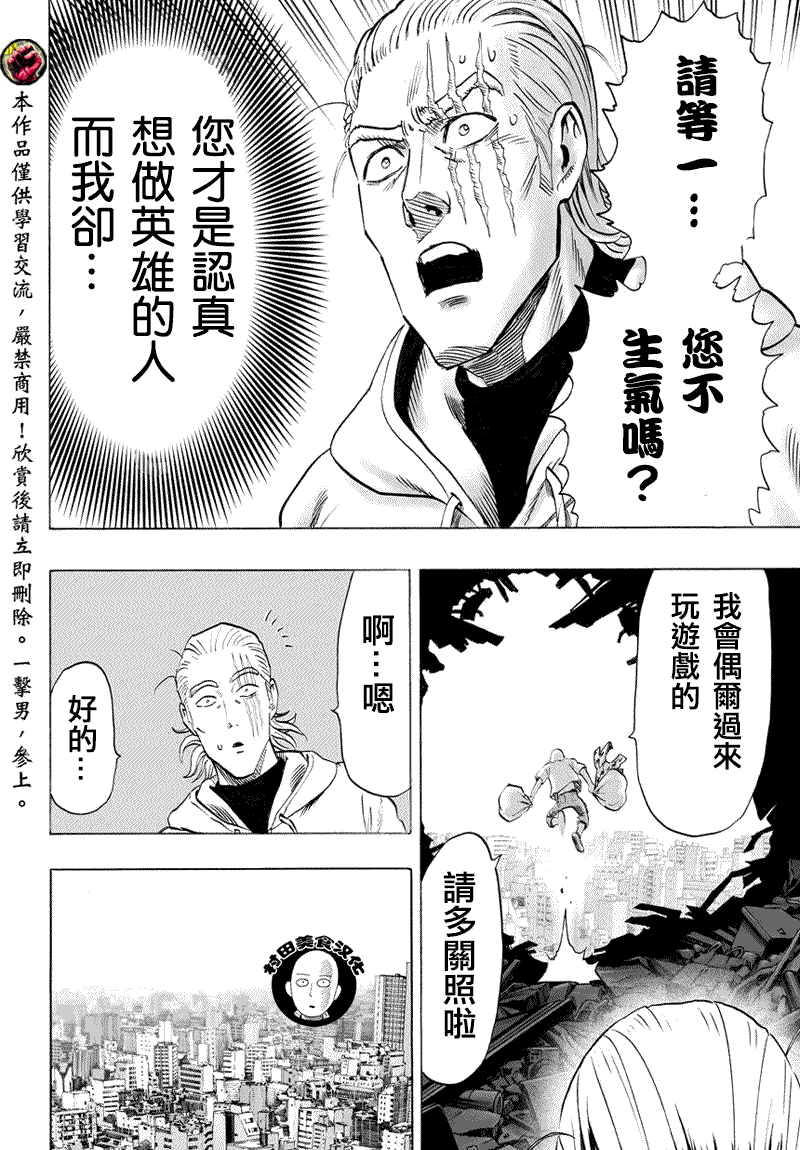 一拳超人韩漫全集-第56话无删减无遮挡章节图片 