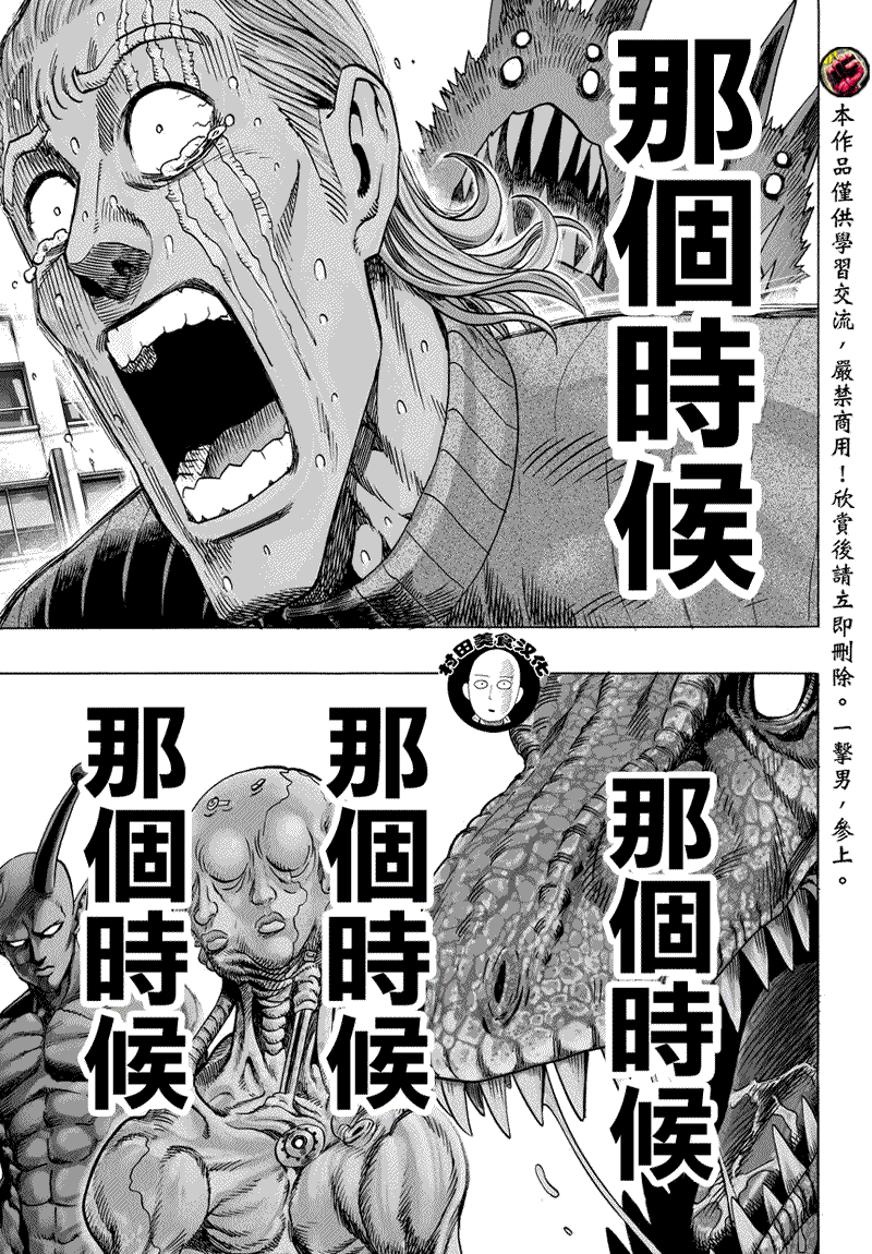 一拳超人韩漫全集-第56话无删减无遮挡章节图片 