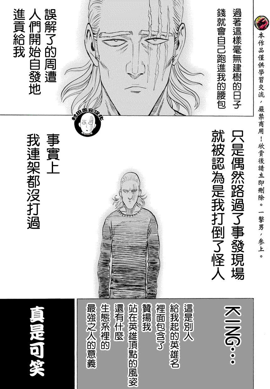 一拳超人韩漫全集-第56话无删减无遮挡章节图片 