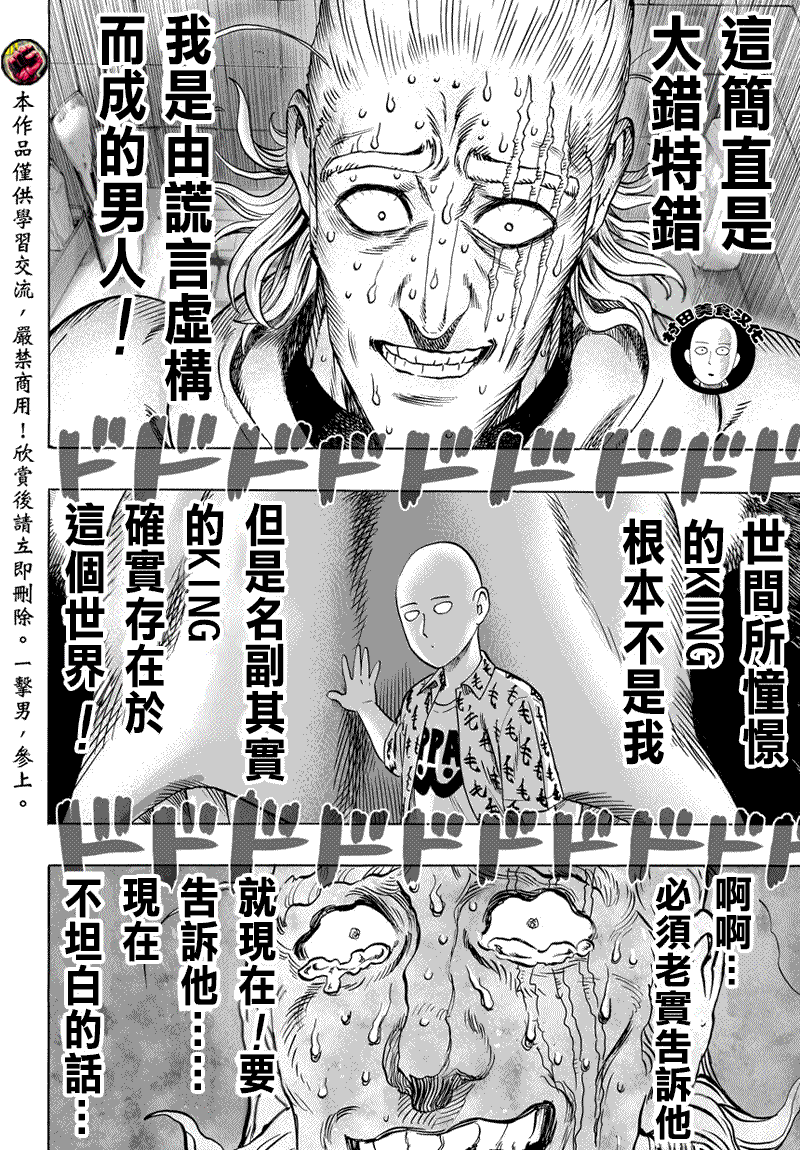 一拳超人韩漫全集-第56话无删减无遮挡章节图片 