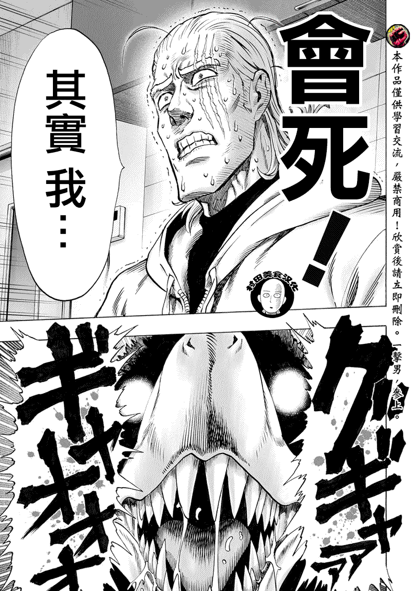 一拳超人韩漫全集-第56话无删减无遮挡章节图片 