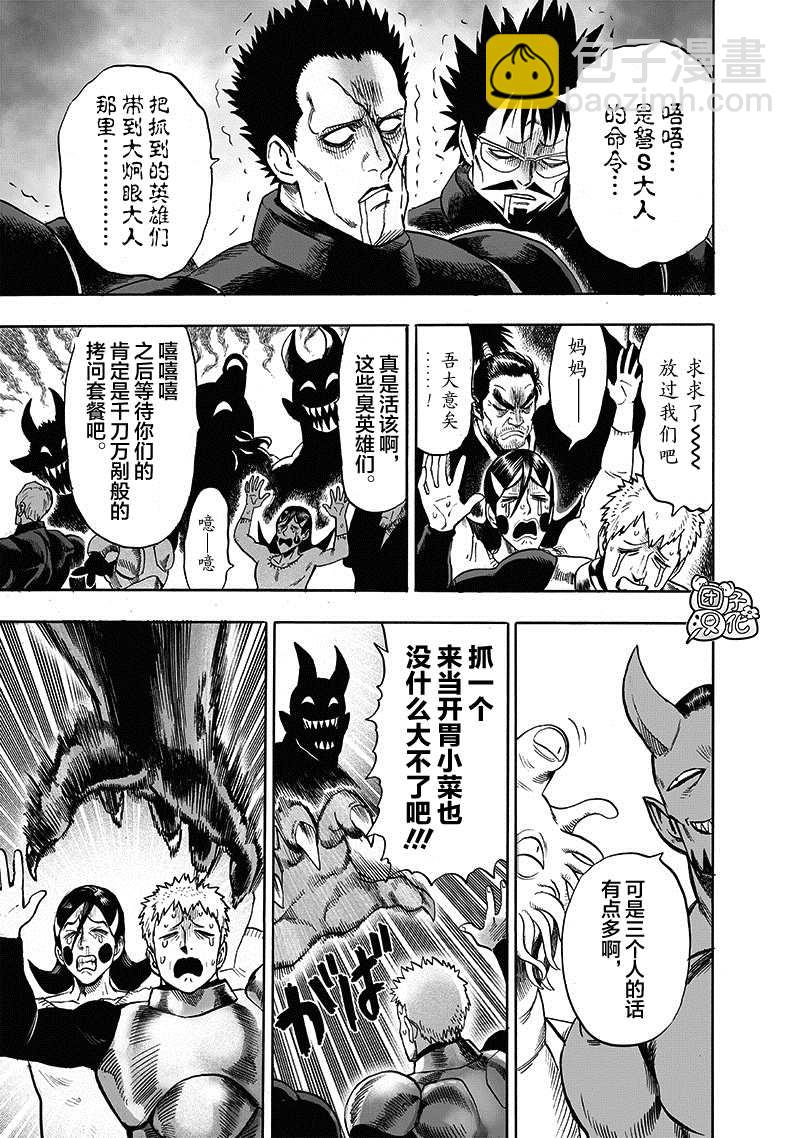 一拳超人韩漫全集-原作版02无删减无遮挡章节图片 