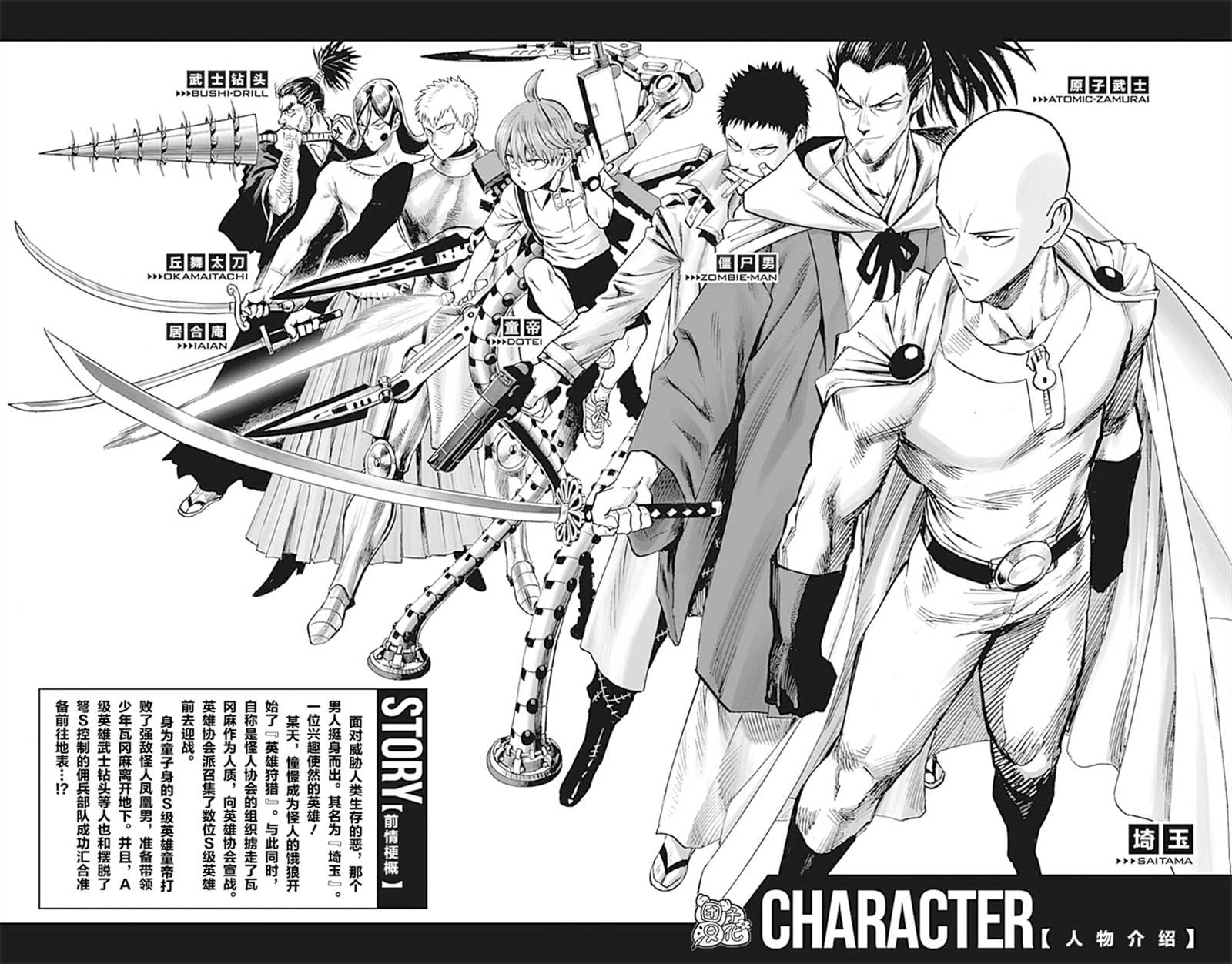 一拳超人韩漫全集-原作版02无删减无遮挡章节图片 