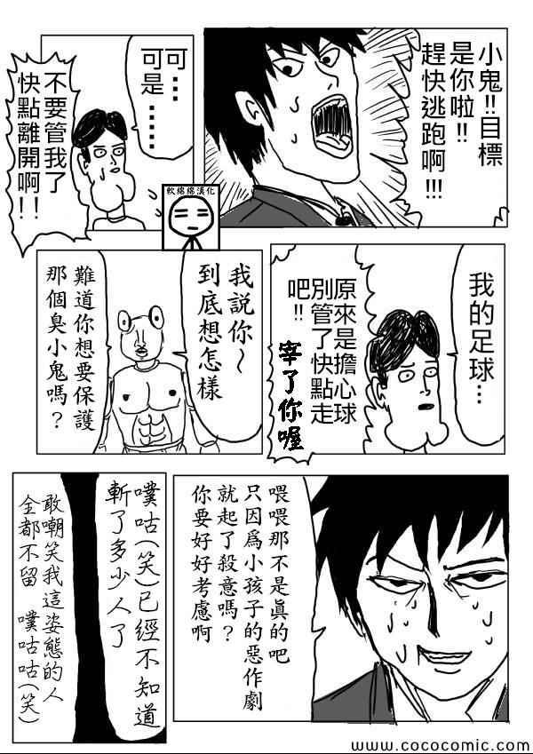 一拳超人韩漫全集-原作版02无删减无遮挡章节图片 