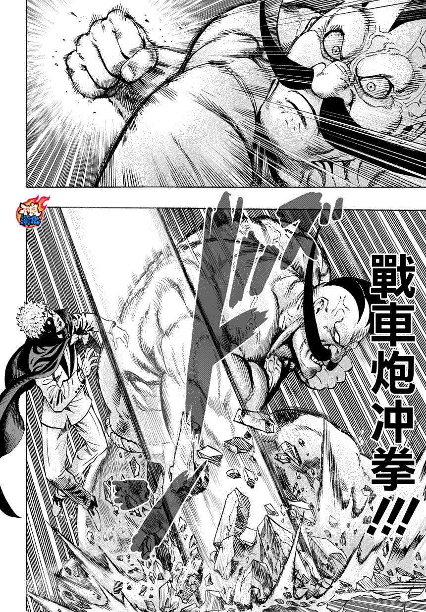 一拳超人韩漫全集-第58话无删减无遮挡章节图片 