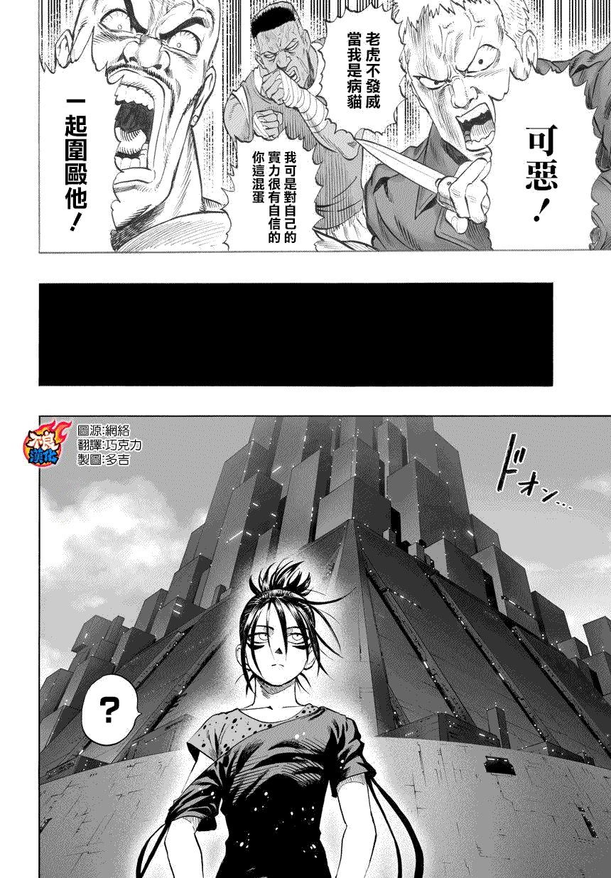 一拳超人韩漫全集-第58话无删减无遮挡章节图片 