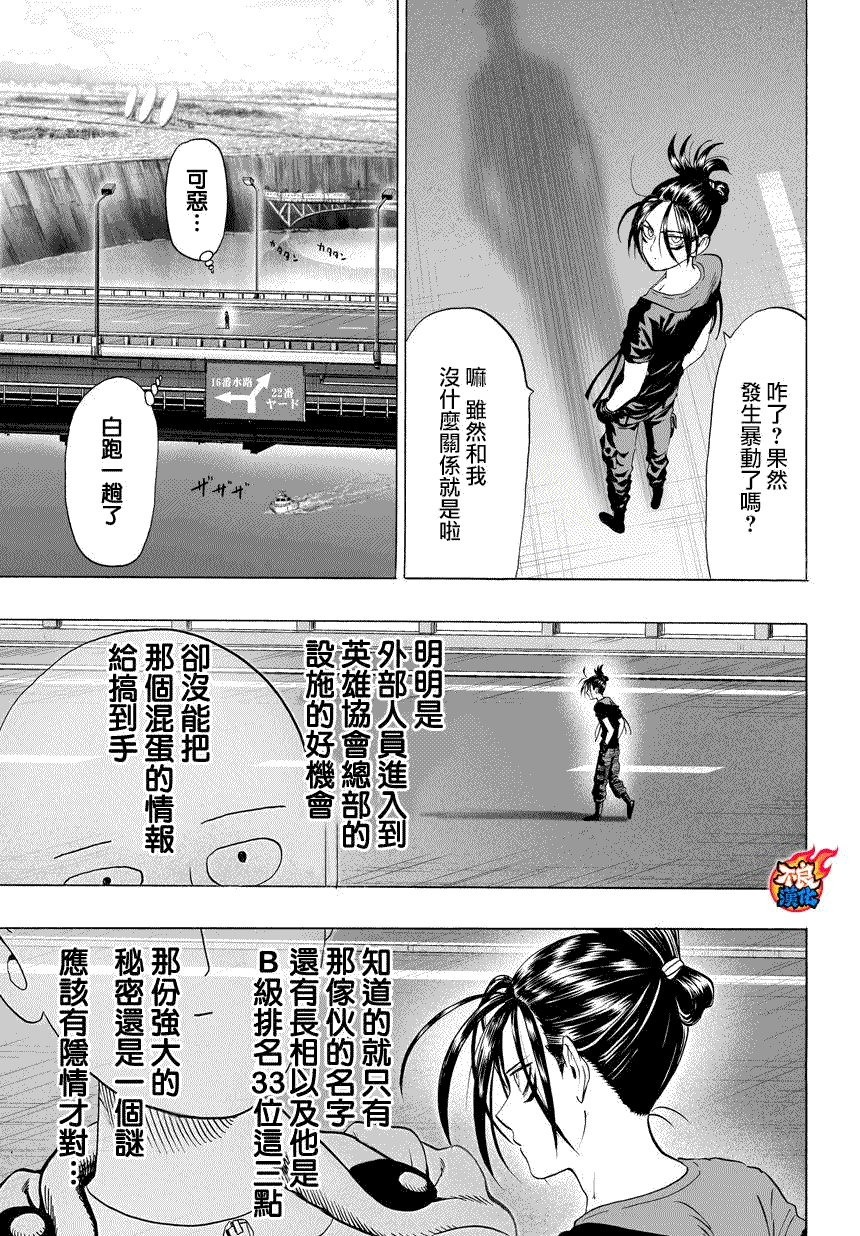 一拳超人韩漫全集-第58话无删减无遮挡章节图片 