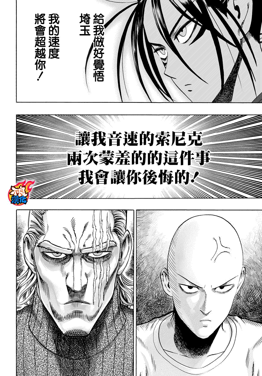 一拳超人韩漫全集-第58话无删减无遮挡章节图片 