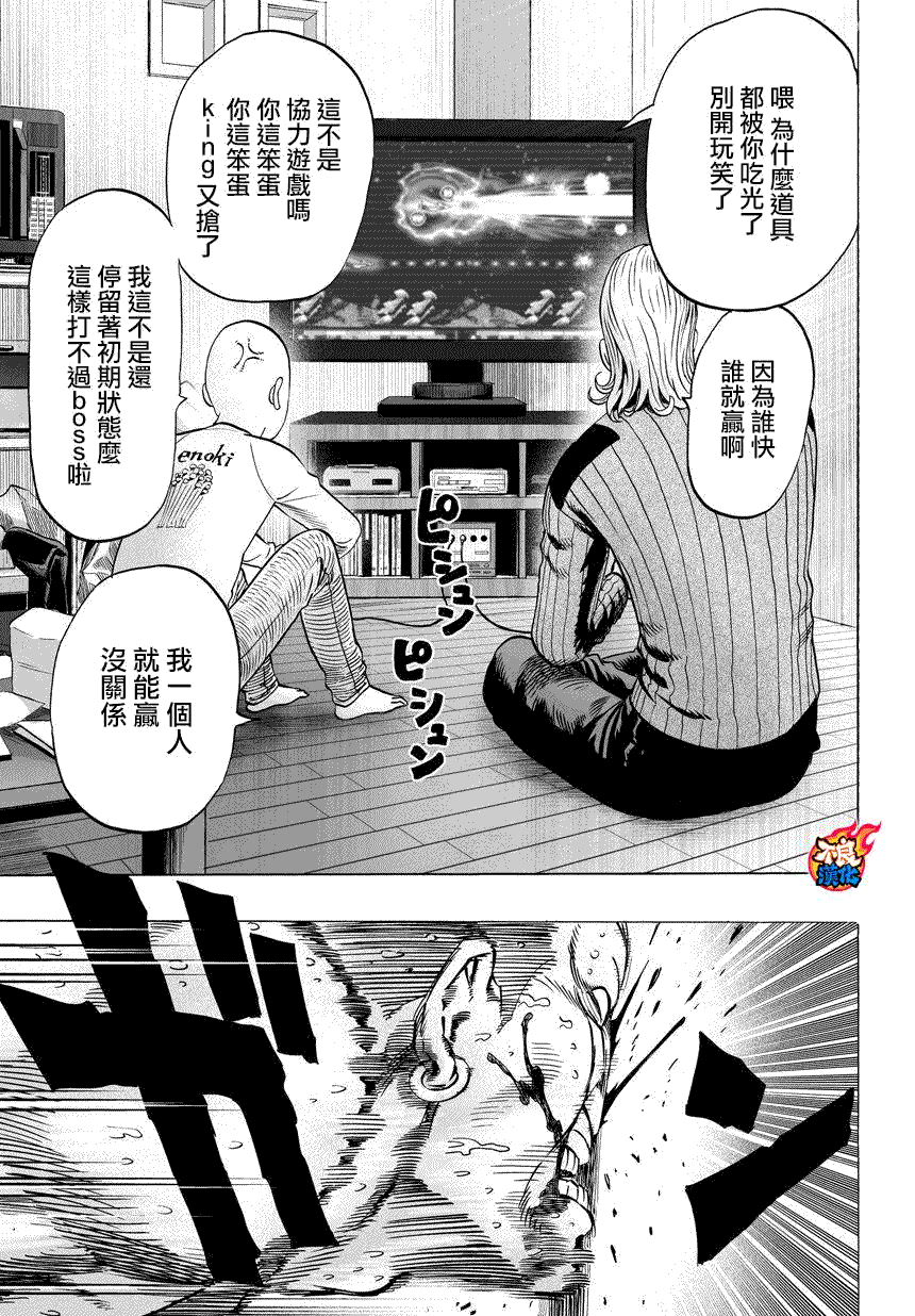 一拳超人韩漫全集-第58话无删减无遮挡章节图片 