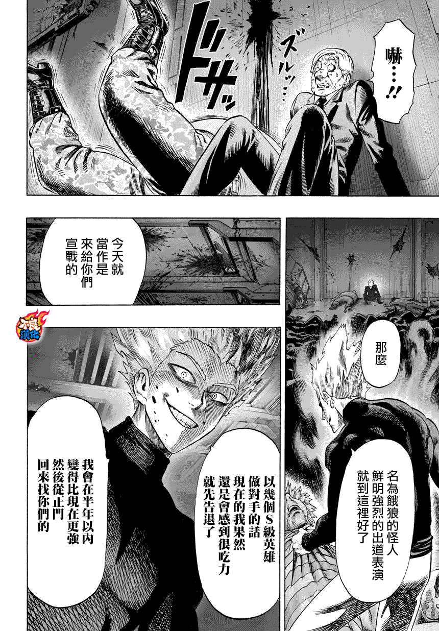 一拳超人韩漫全集-第58话无删减无遮挡章节图片 
