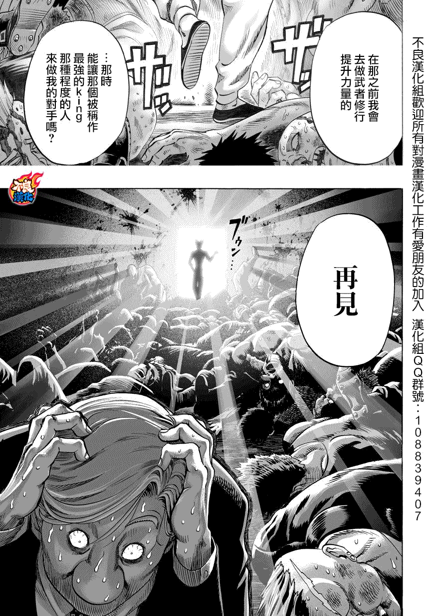 一拳超人韩漫全集-第58话无删减无遮挡章节图片 