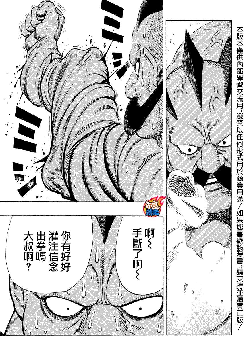 一拳超人韩漫全集-第58话无删减无遮挡章节图片 