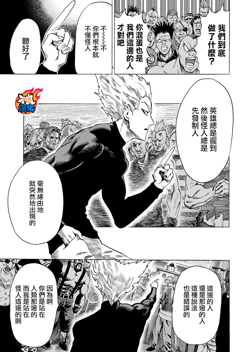 一拳超人韩漫全集-第58话无删减无遮挡章节图片 