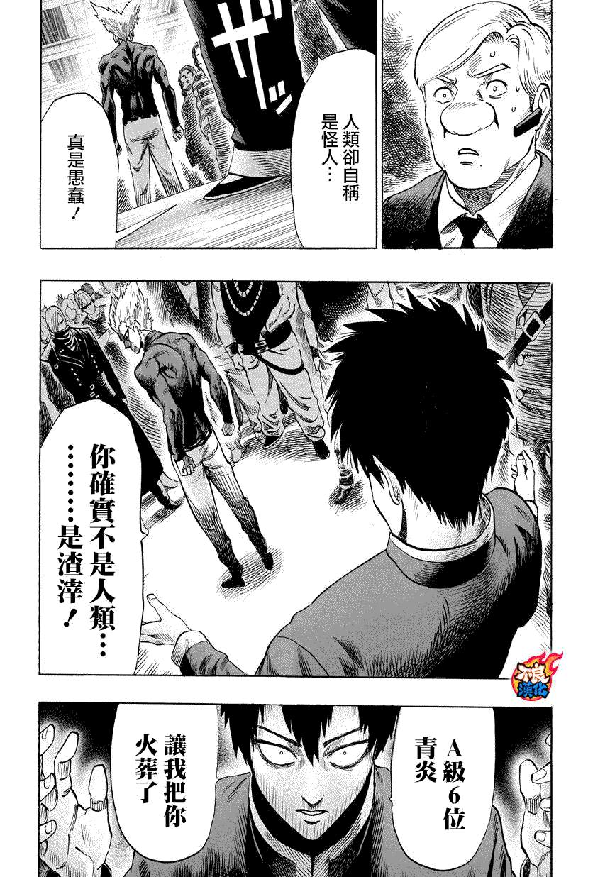 一拳超人韩漫全集-第58话无删减无遮挡章节图片 