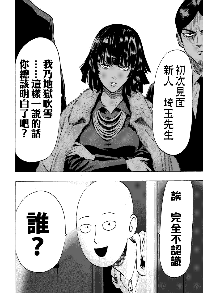 一拳超人韩漫全集-第59话 吹雪组无删减无遮挡章节图片 