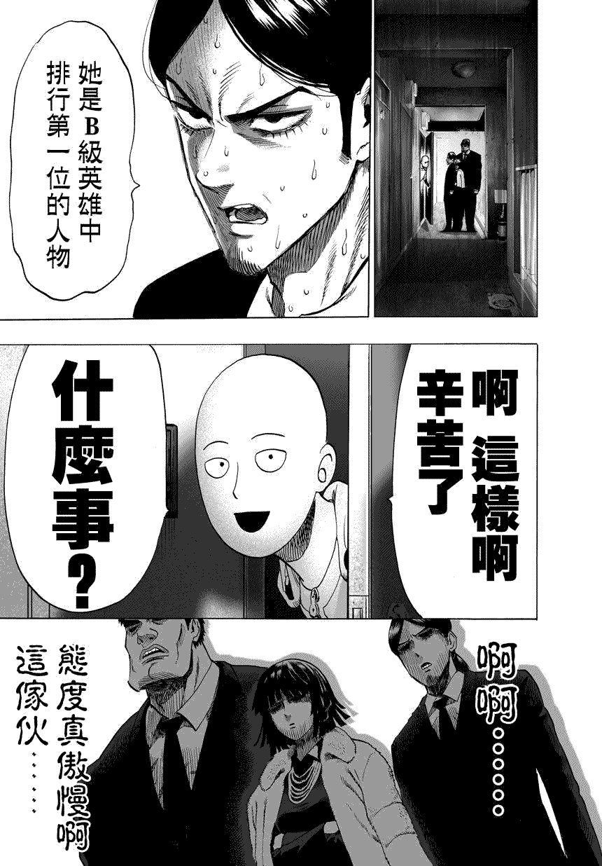 一拳超人韩漫全集-第59话 吹雪组无删减无遮挡章节图片 