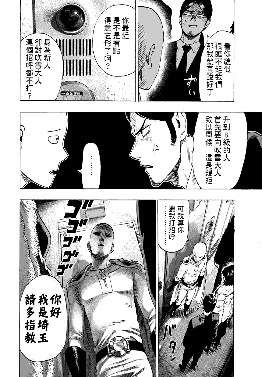 一拳超人韩漫全集-第59话 吹雪组无删减无遮挡章节图片 