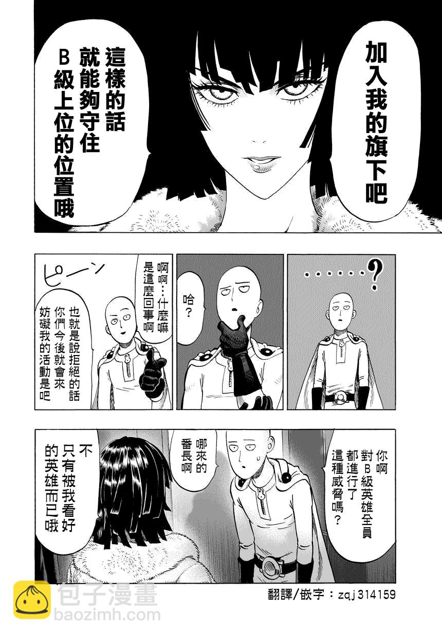 一拳超人韩漫全集-第59话 吹雪组无删减无遮挡章节图片 