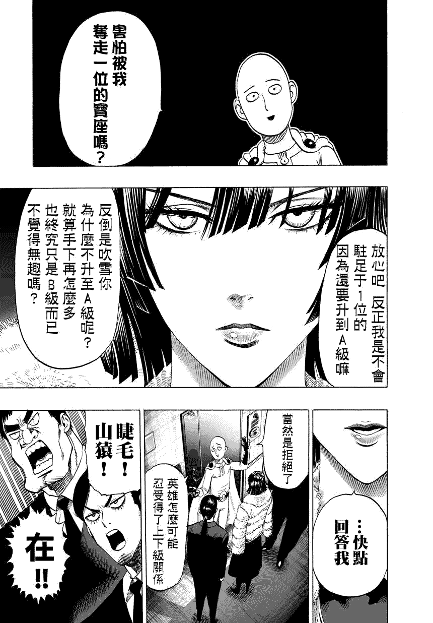 一拳超人韩漫全集-第59话 吹雪组无删减无遮挡章节图片 