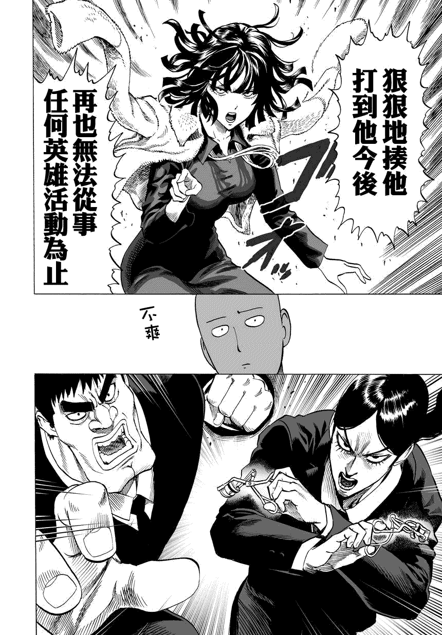 一拳超人韩漫全集-第59话 吹雪组无删减无遮挡章节图片 
