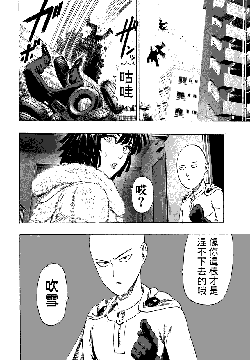 一拳超人韩漫全集-第59话 吹雪组无删减无遮挡章节图片 