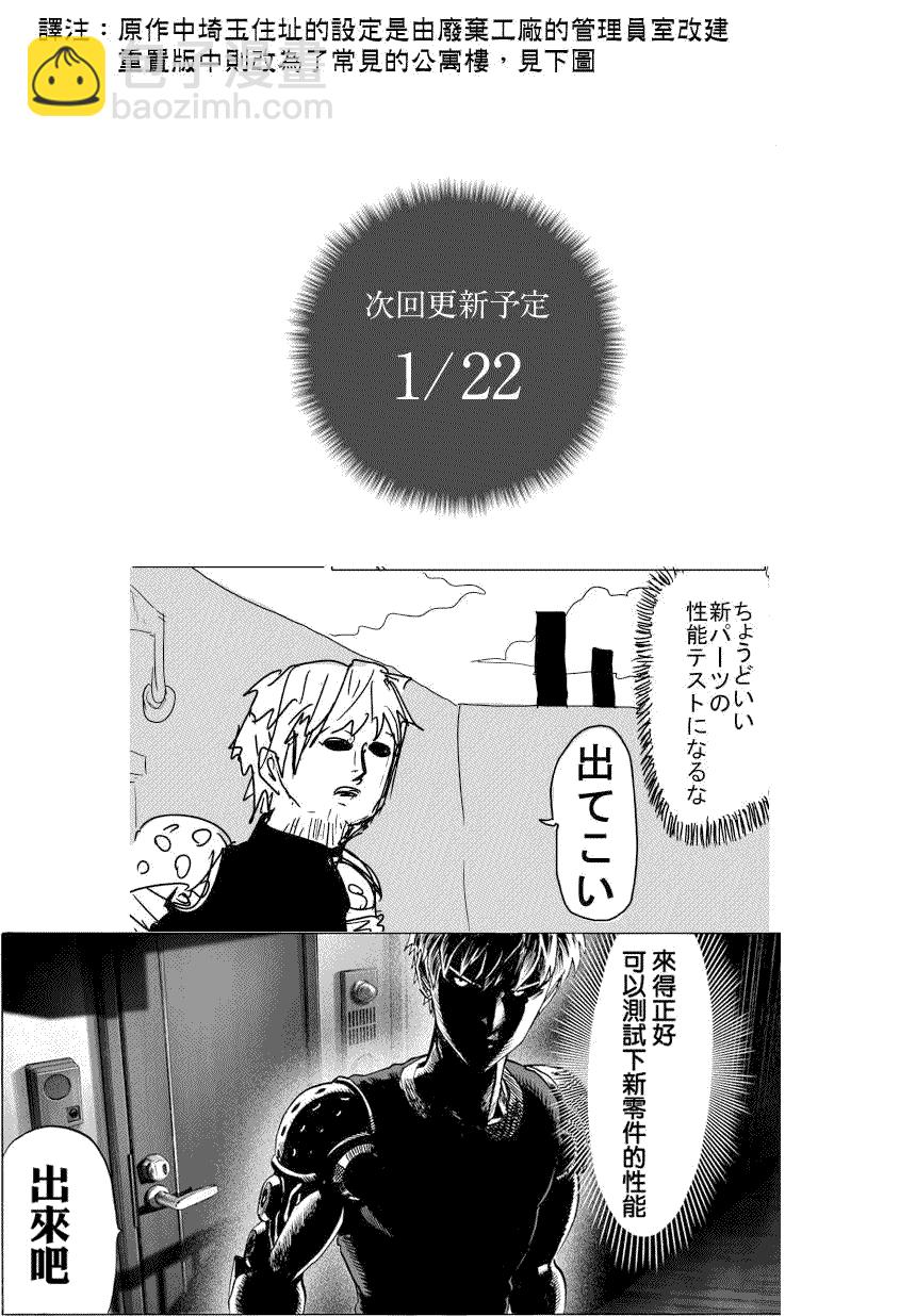 一拳超人韩漫全集-第59话 吹雪组无删减无遮挡章节图片 