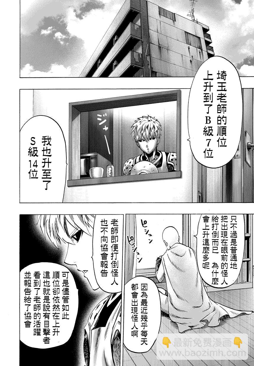 一拳超人韩漫全集-第59话 吹雪组无删减无遮挡章节图片 