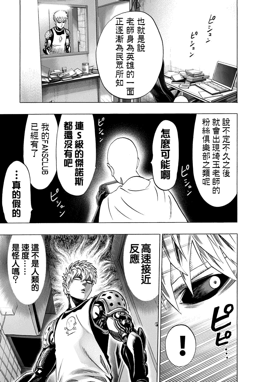 一拳超人韩漫全集-第59话 吹雪组无删减无遮挡章节图片 