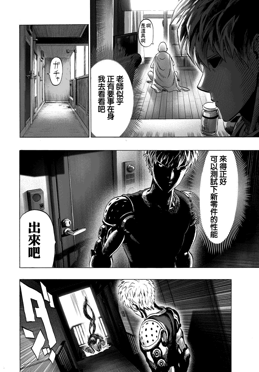 一拳超人韩漫全集-第59话 吹雪组无删减无遮挡章节图片 