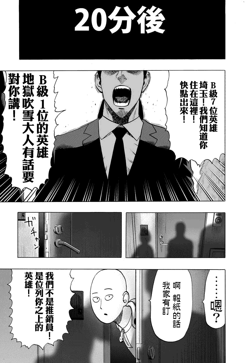 一拳超人韩漫全集-第59话 吹雪组无删减无遮挡章节图片 