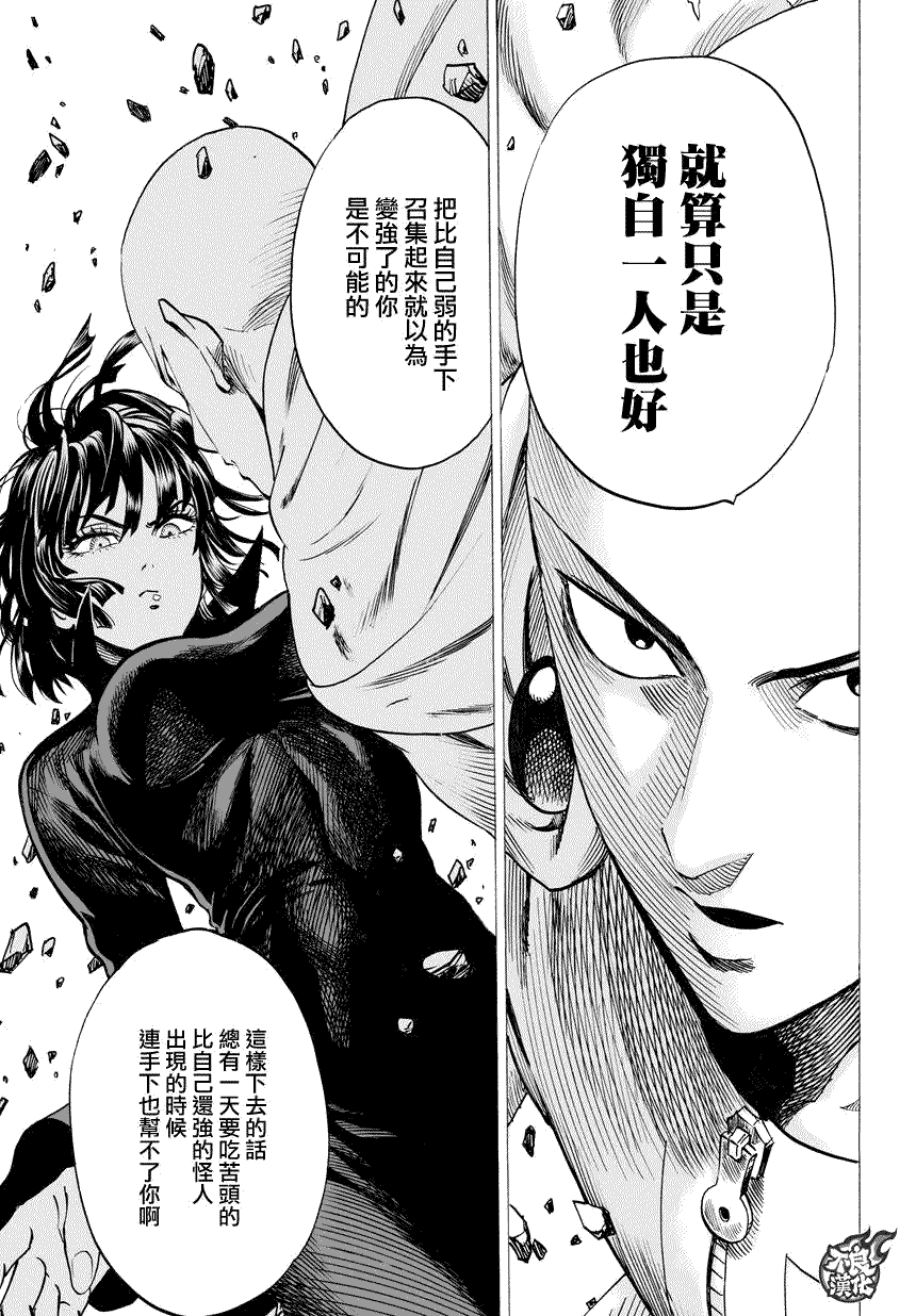 一拳超人韩漫全集-第60话 别小看英雄！无删减无遮挡章节图片 
