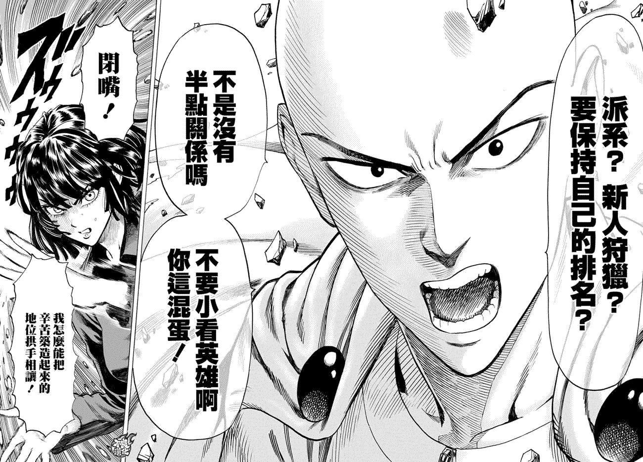 一拳超人韩漫全集-第60话 别小看英雄！无删减无遮挡章节图片 