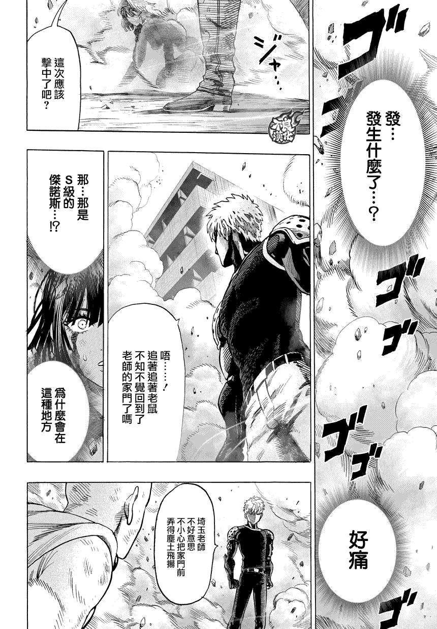 一拳超人韩漫全集-第60话 别小看英雄！无删减无遮挡章节图片 