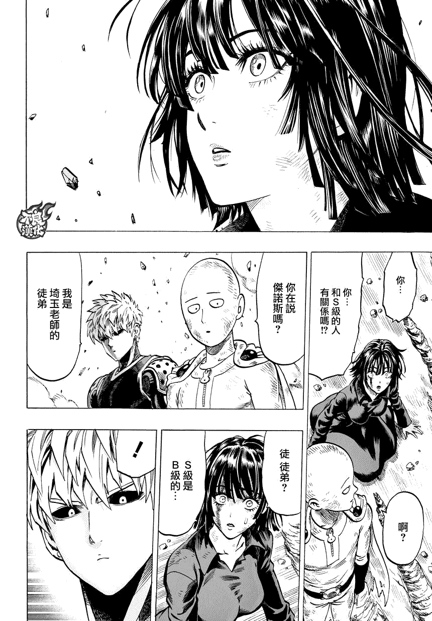 一拳超人韩漫全集-第60话 别小看英雄！无删减无遮挡章节图片 