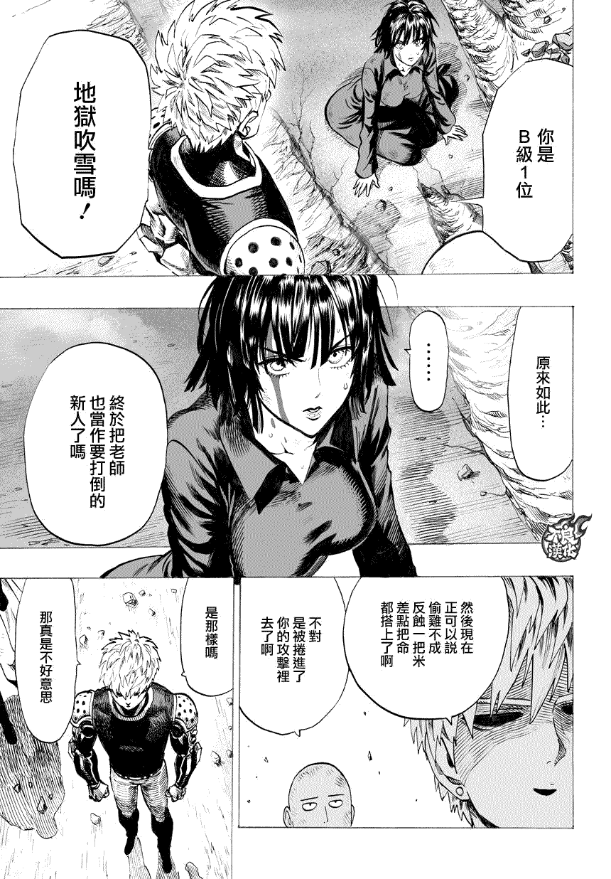 一拳超人韩漫全集-第60话 别小看英雄！无删减无遮挡章节图片 