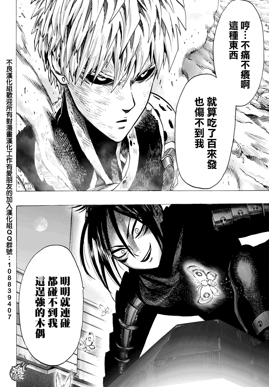 一拳超人韩漫全集-第60话 别小看英雄！无删减无遮挡章节图片 