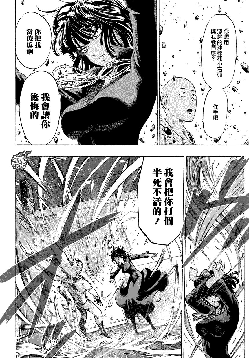 一拳超人韩漫全集-第60话 别小看英雄！无删减无遮挡章节图片 