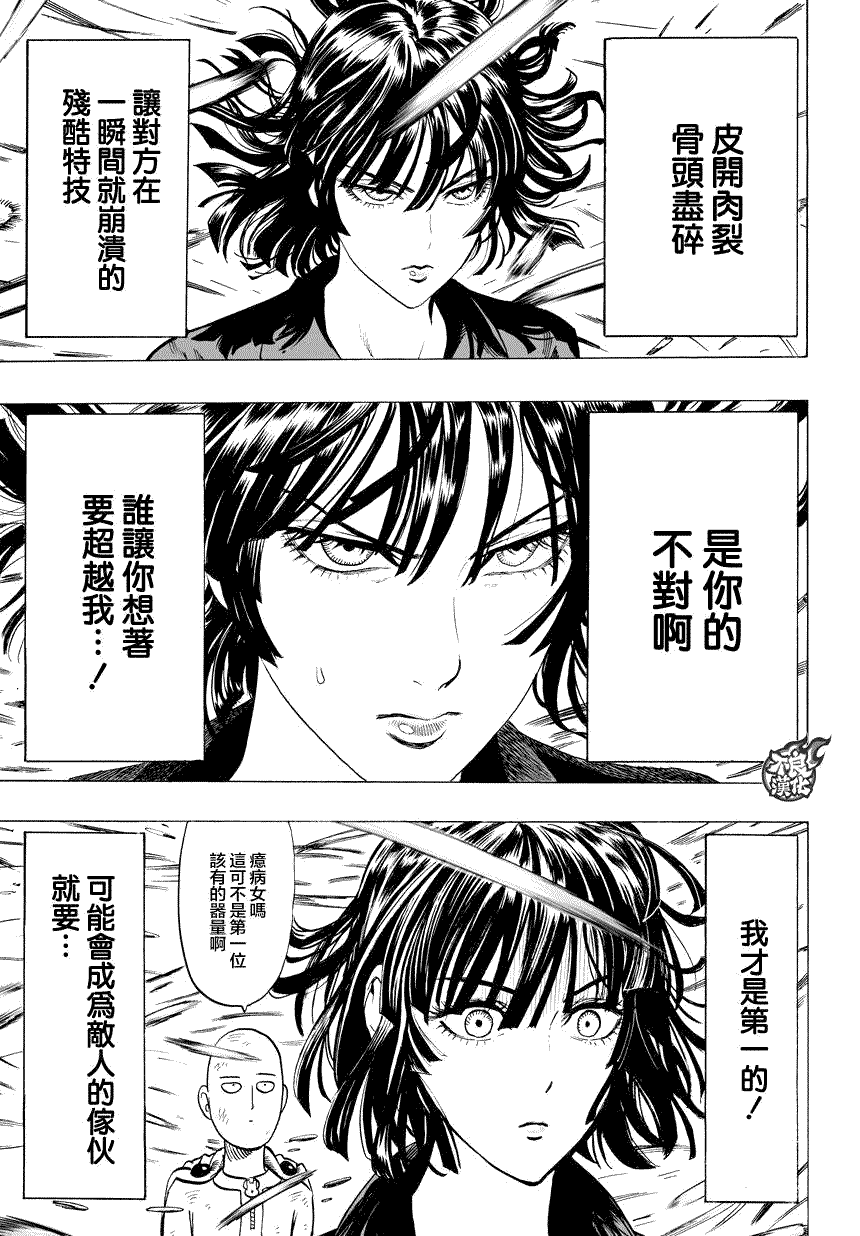 一拳超人韩漫全集-第60话 别小看英雄！无删减无遮挡章节图片 