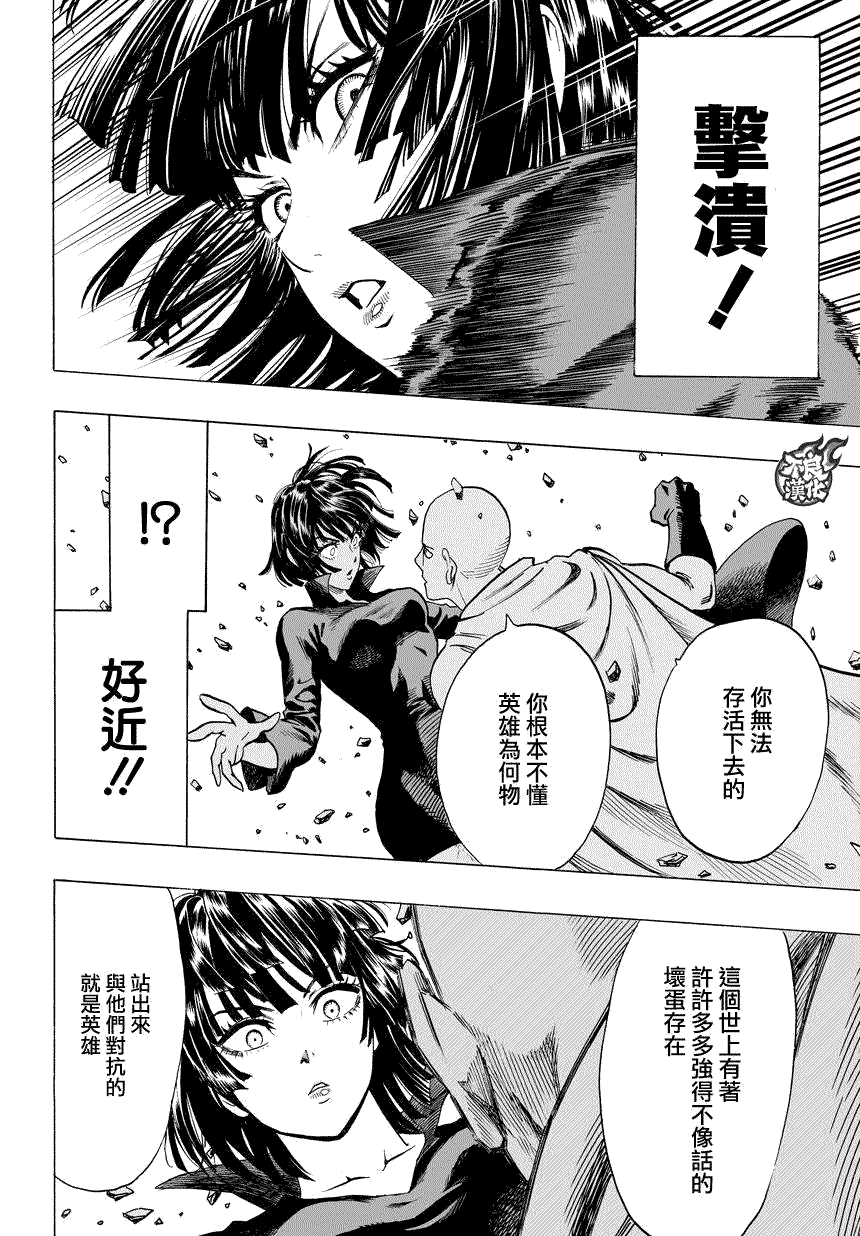 一拳超人韩漫全集-第60话 别小看英雄！无删减无遮挡章节图片 