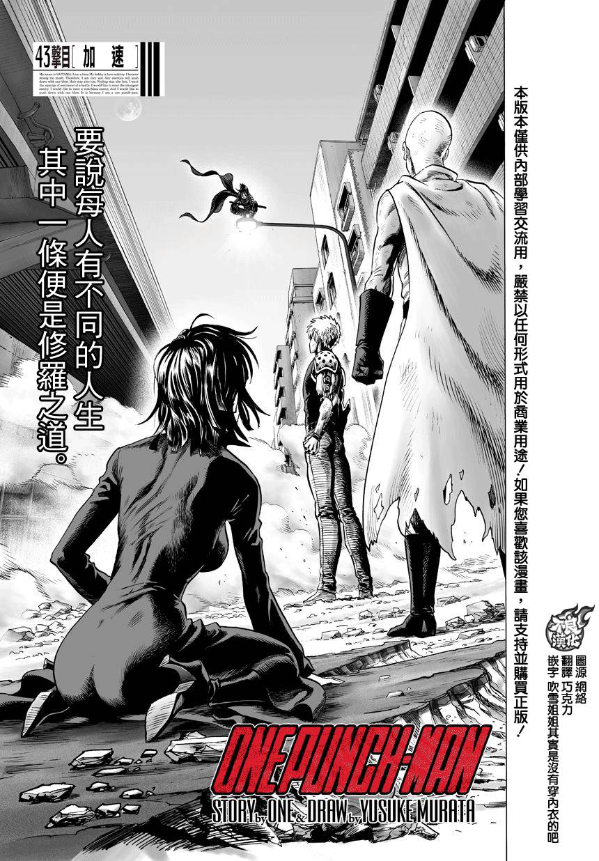 一拳超人韩漫全集-第63话无删减无遮挡章节图片 