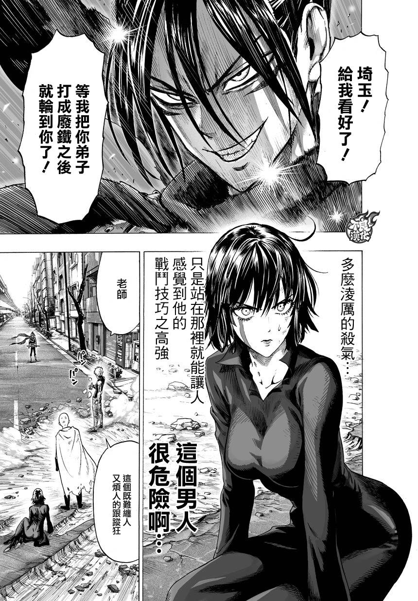 一拳超人韩漫全集-第63话无删减无遮挡章节图片 