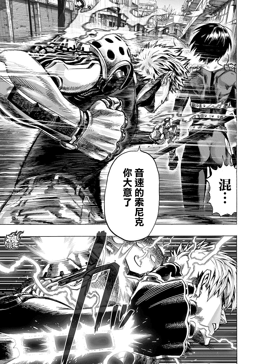 一拳超人韩漫全集-第64话 英雄之名无删减无遮挡章节图片 
