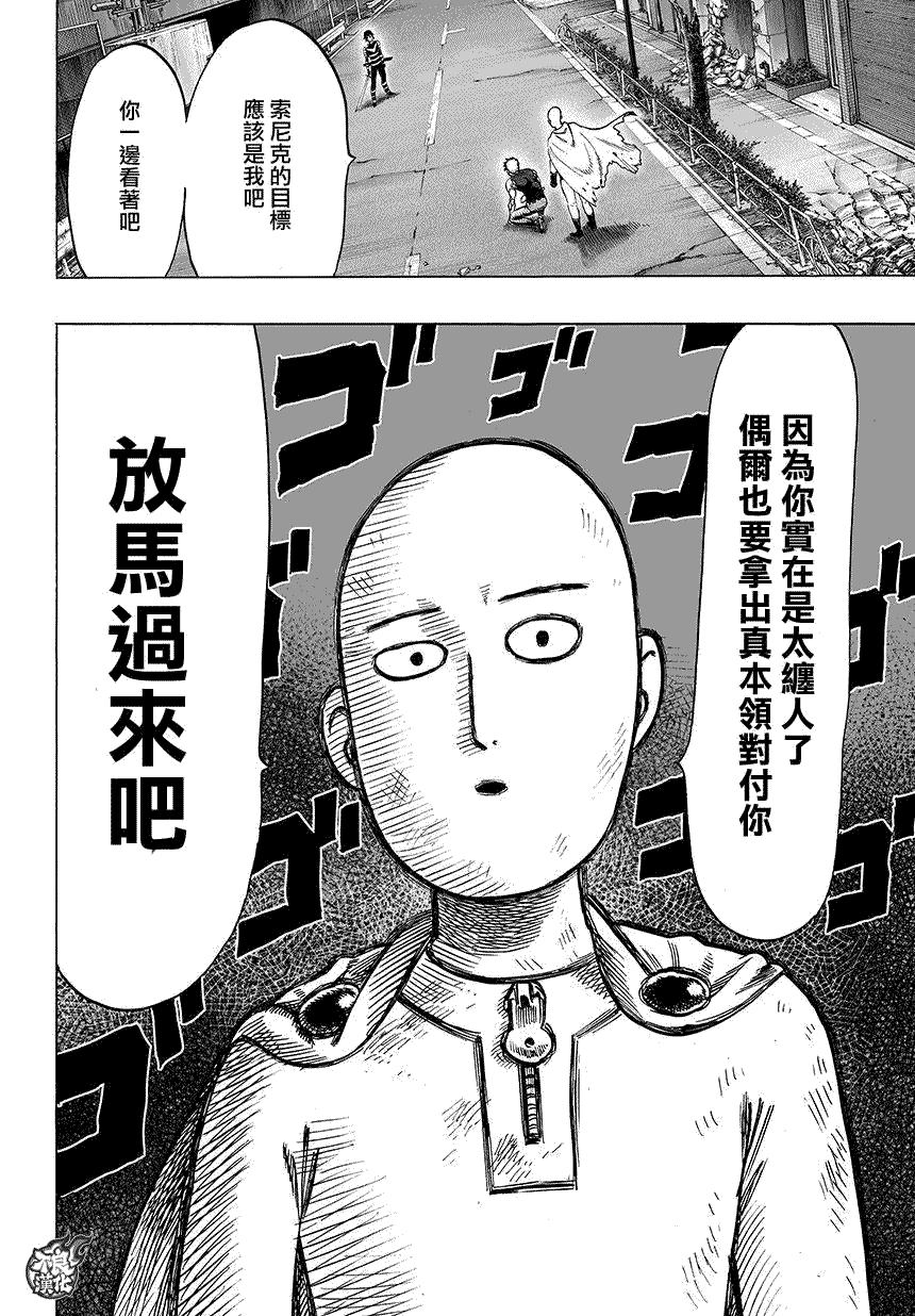 一拳超人韩漫全集-第64话 英雄之名无删减无遮挡章节图片 