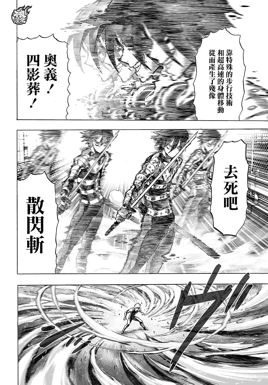 一拳超人韩漫全集-第64话 英雄之名无删减无遮挡章节图片 