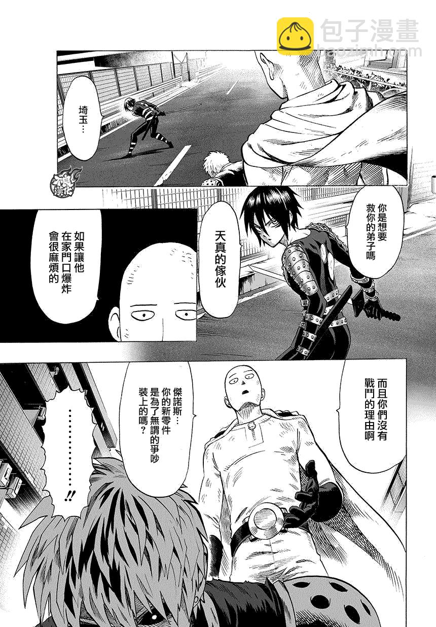 一拳超人韩漫全集-第64话 英雄之名无删减无遮挡章节图片 